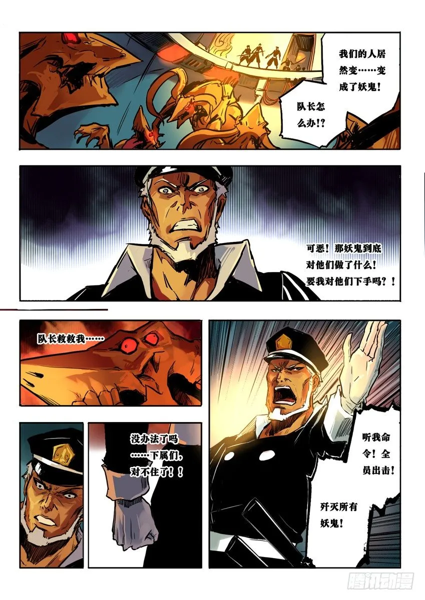 【全彩】第一话 第6页