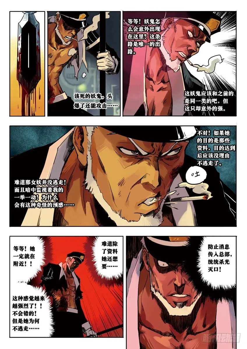 【全彩】第一话 第15页