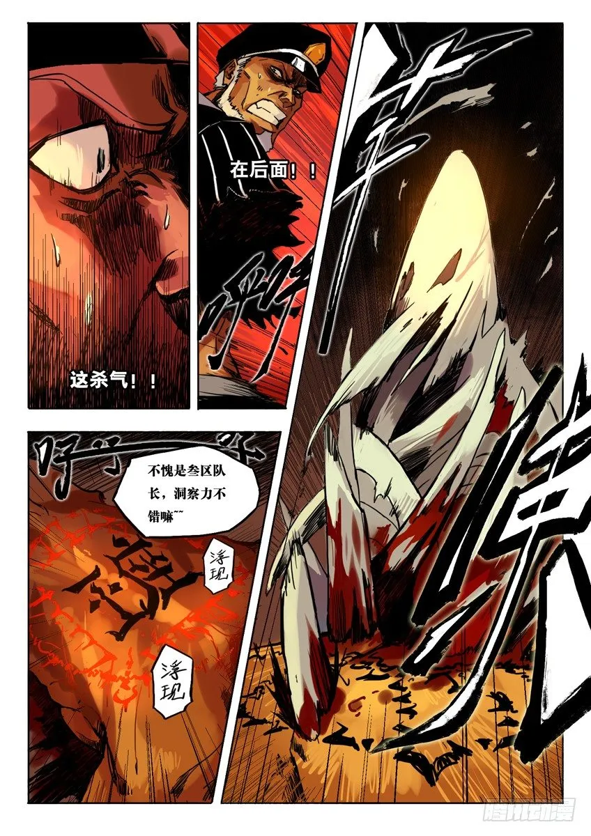 【全彩】第一话 第16页