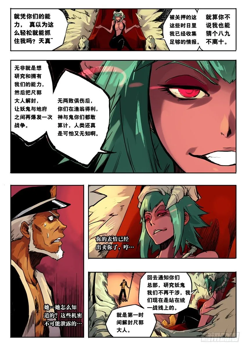 【全彩】第一话 第19页