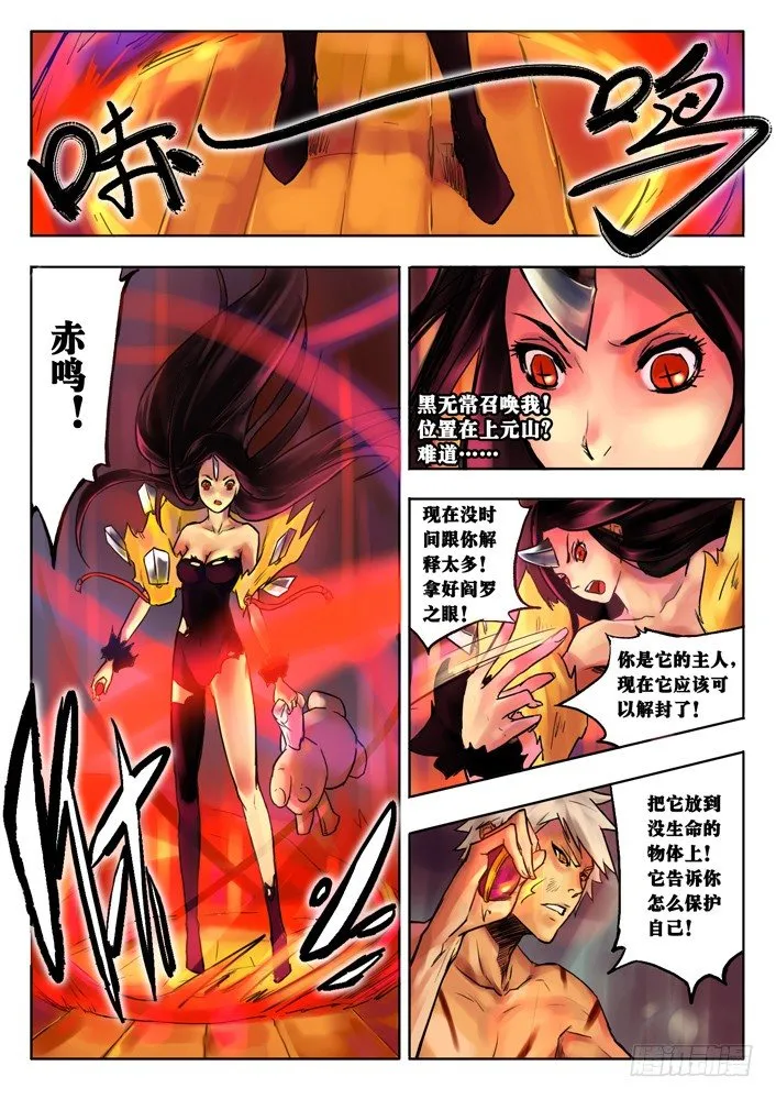 阎罗之眼 第7页