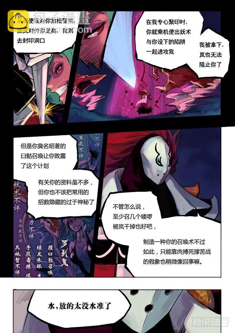 阴谋逆转 第5页
