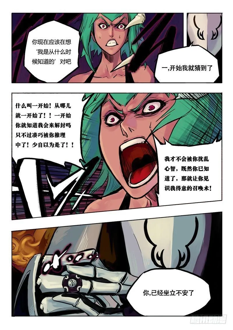 阴谋逆转 第6页