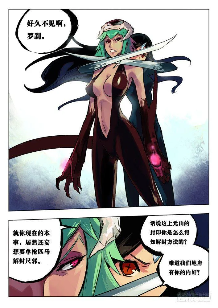 阴谋逆转 中 第8页