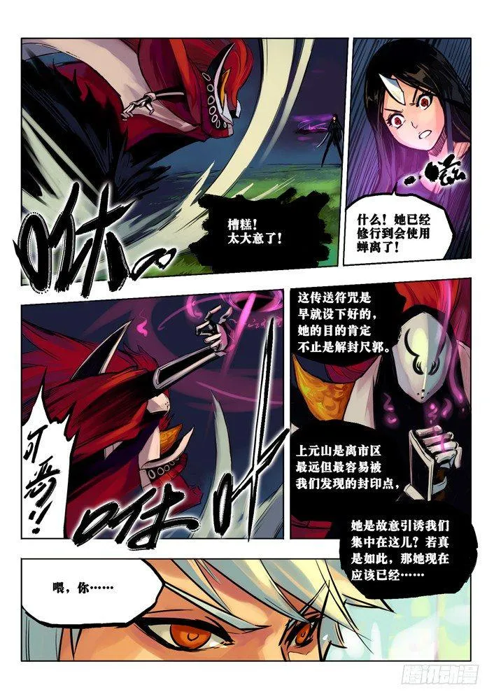 阴谋逆转 中 第11页