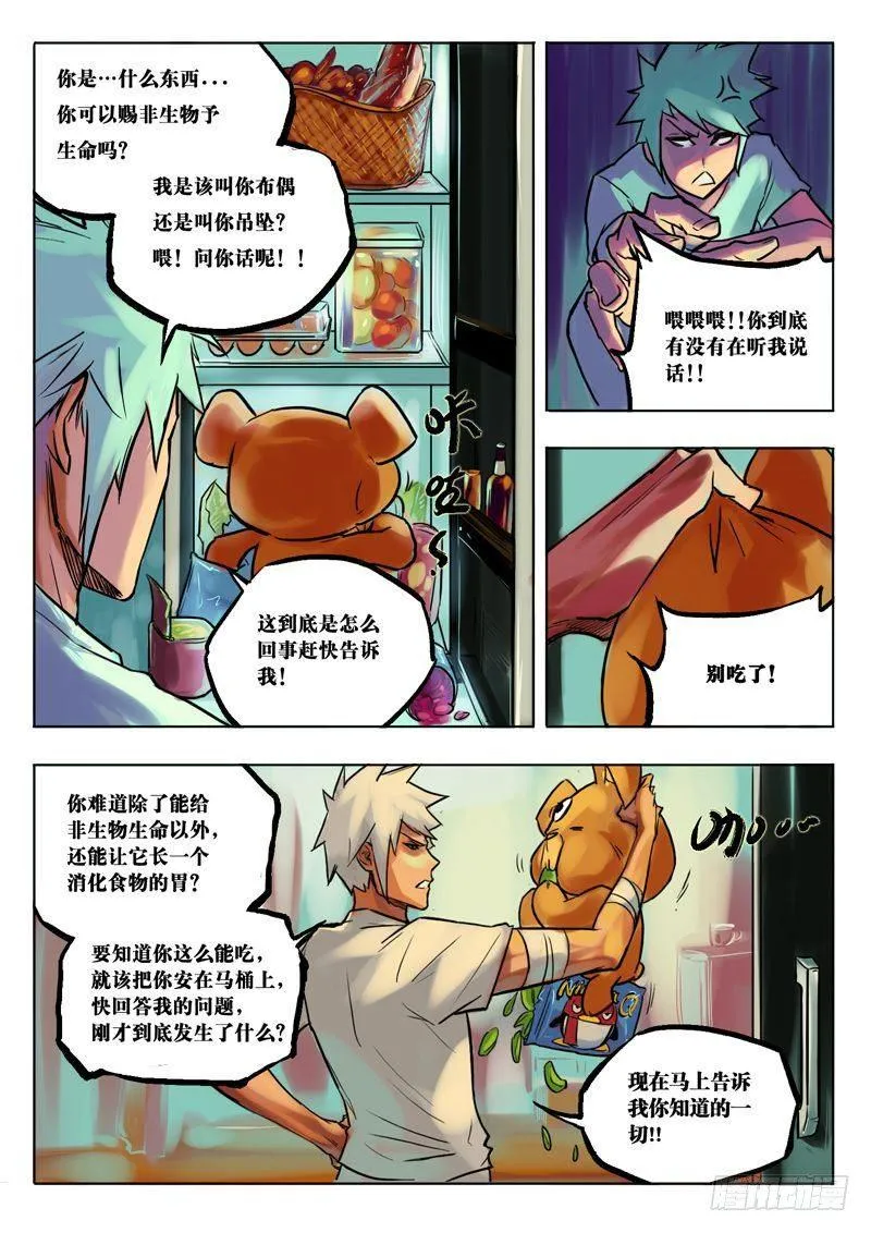 阴谋逆转 中 第12页