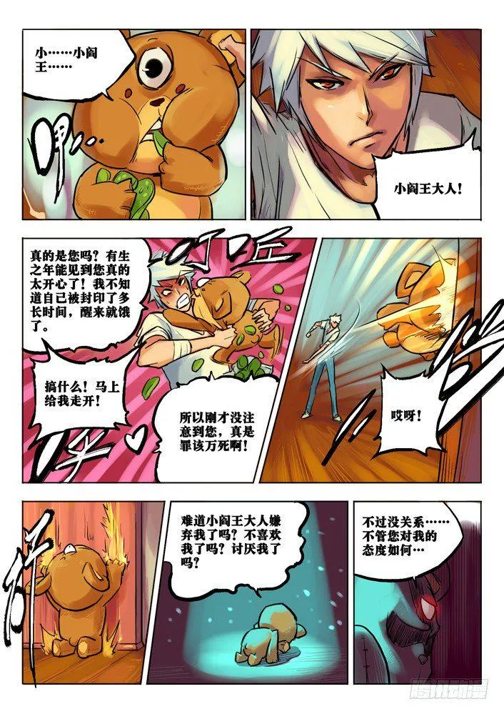 阴谋逆转 中 第13页