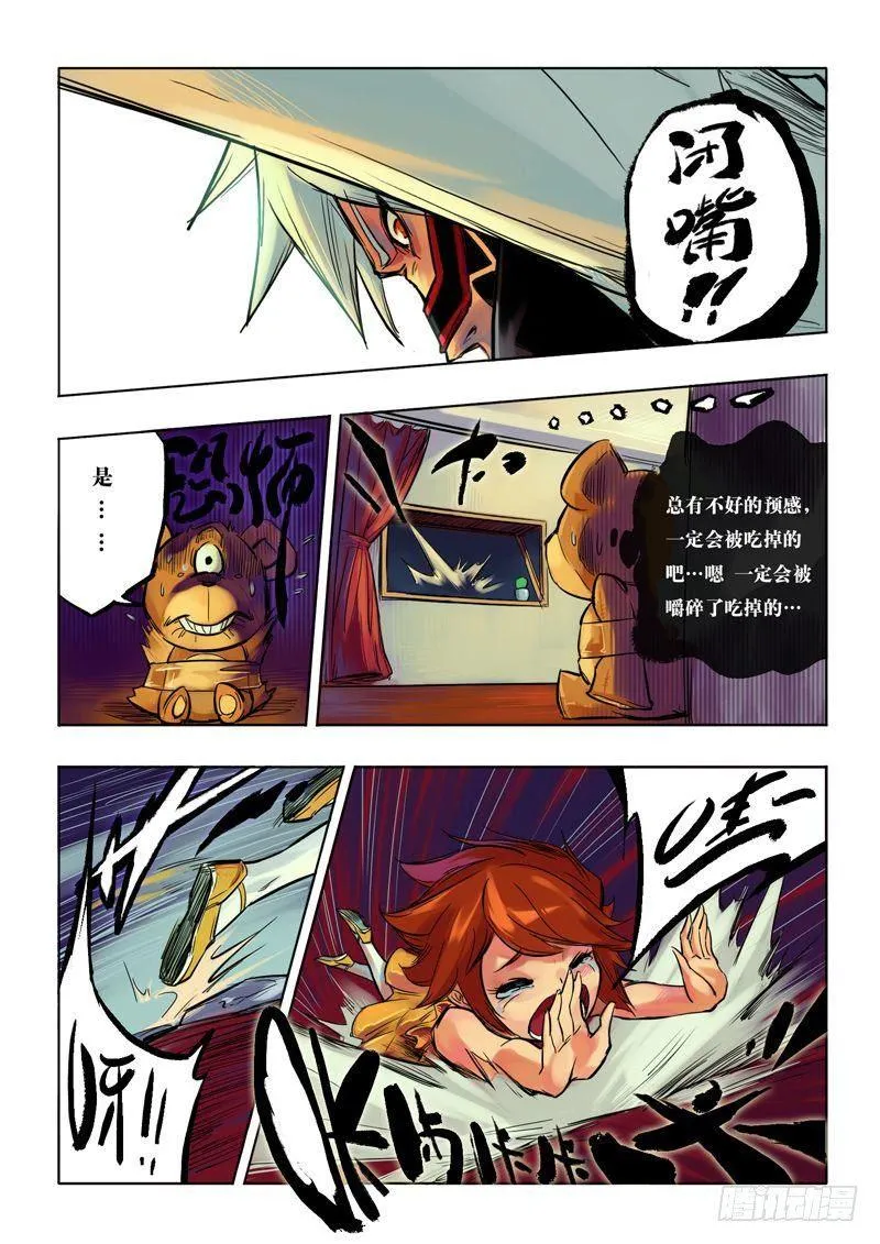 阴谋逆转 下 第3页