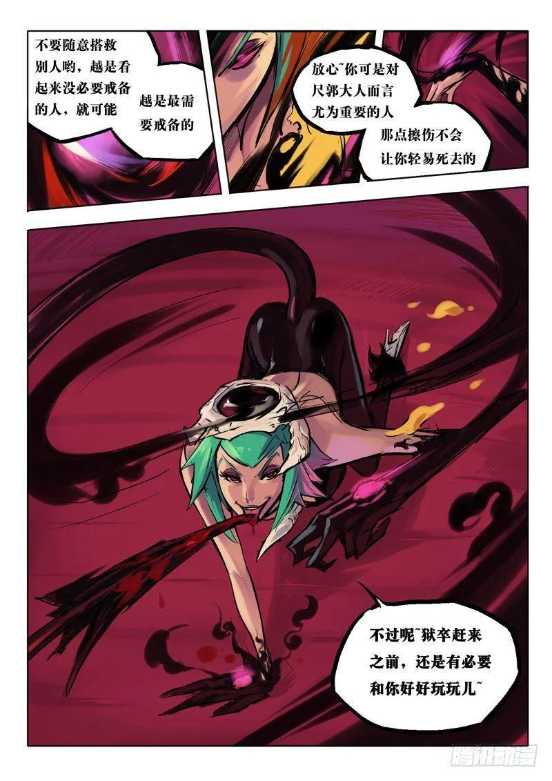 阴谋逆转 下 第8页