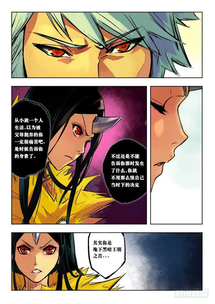 迷雾揭晓 第5页