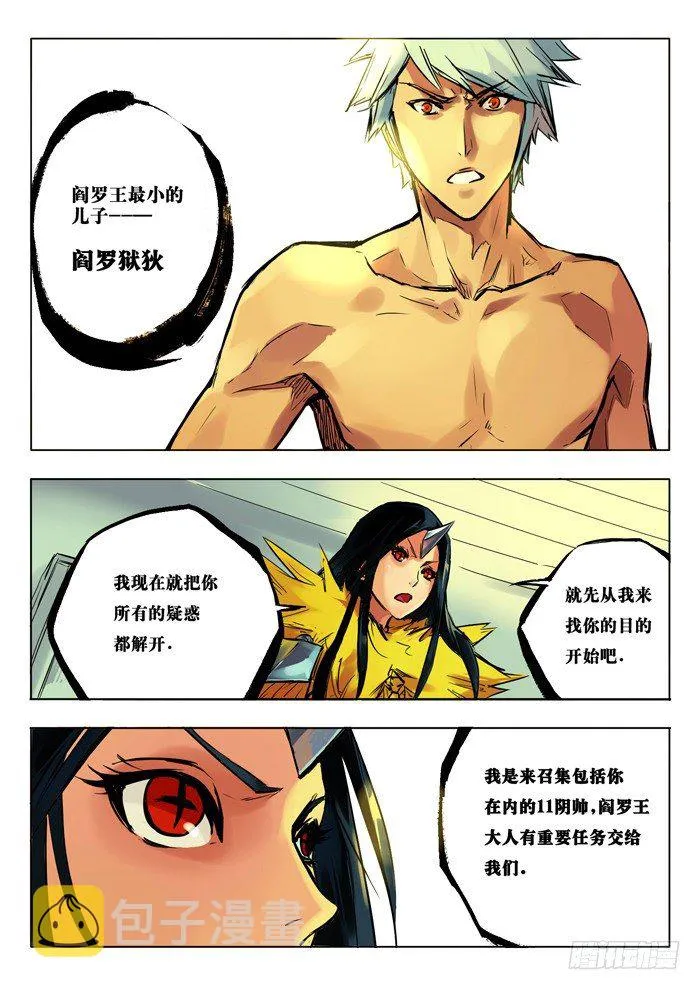 迷雾揭晓 第6页