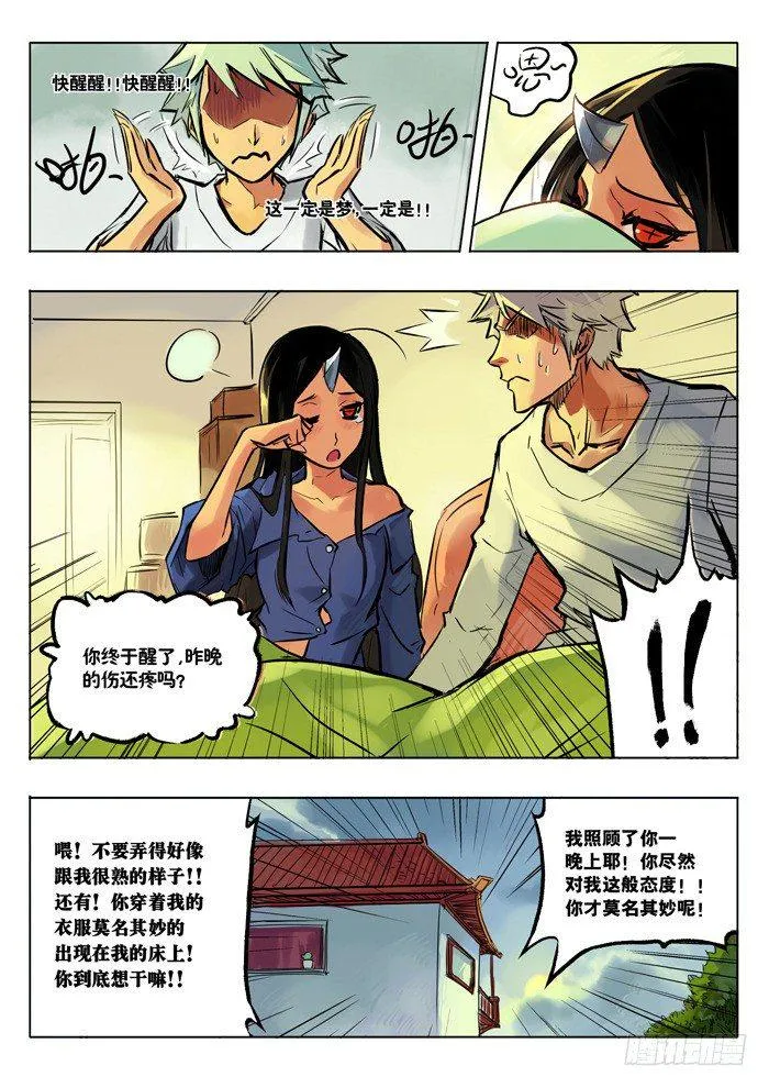 这漫长之夜终于过去了 第5页