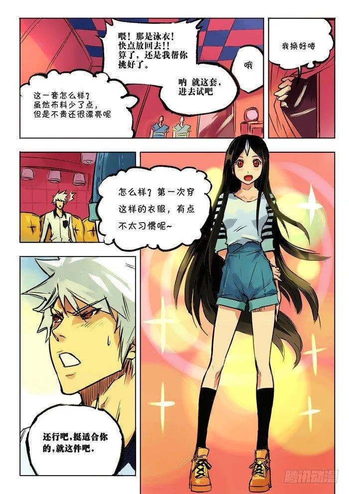 阳光明媚的第一天 第3页