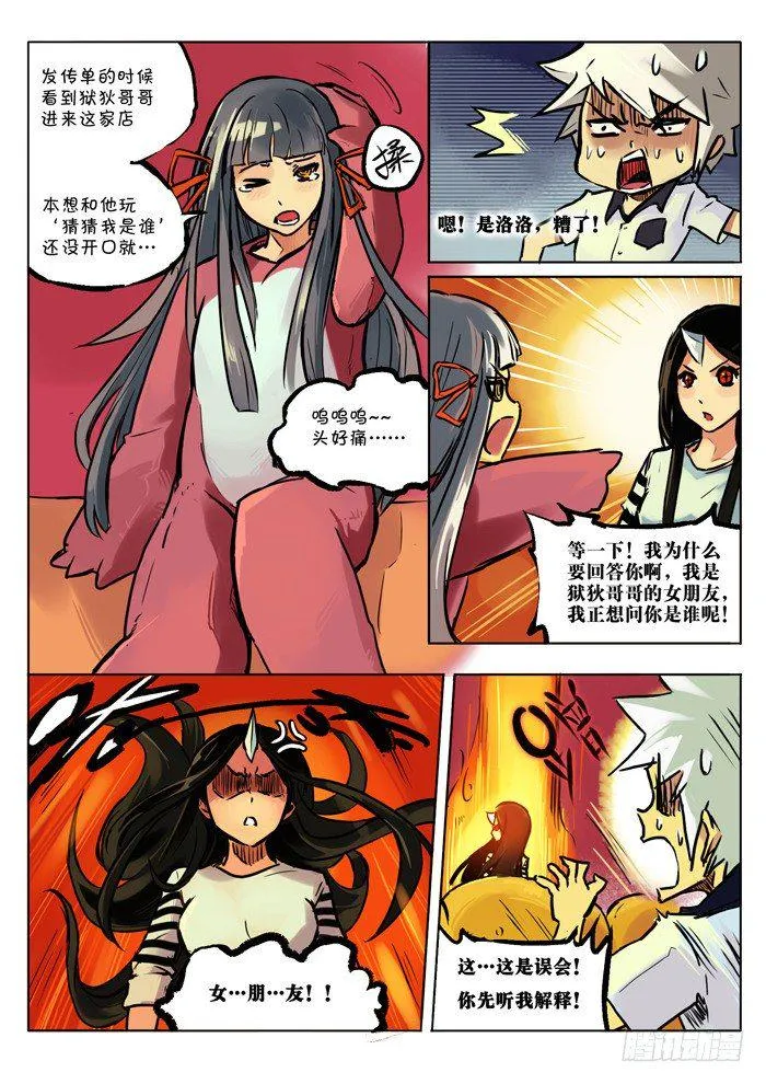 阳光明媚的第一天 第8页