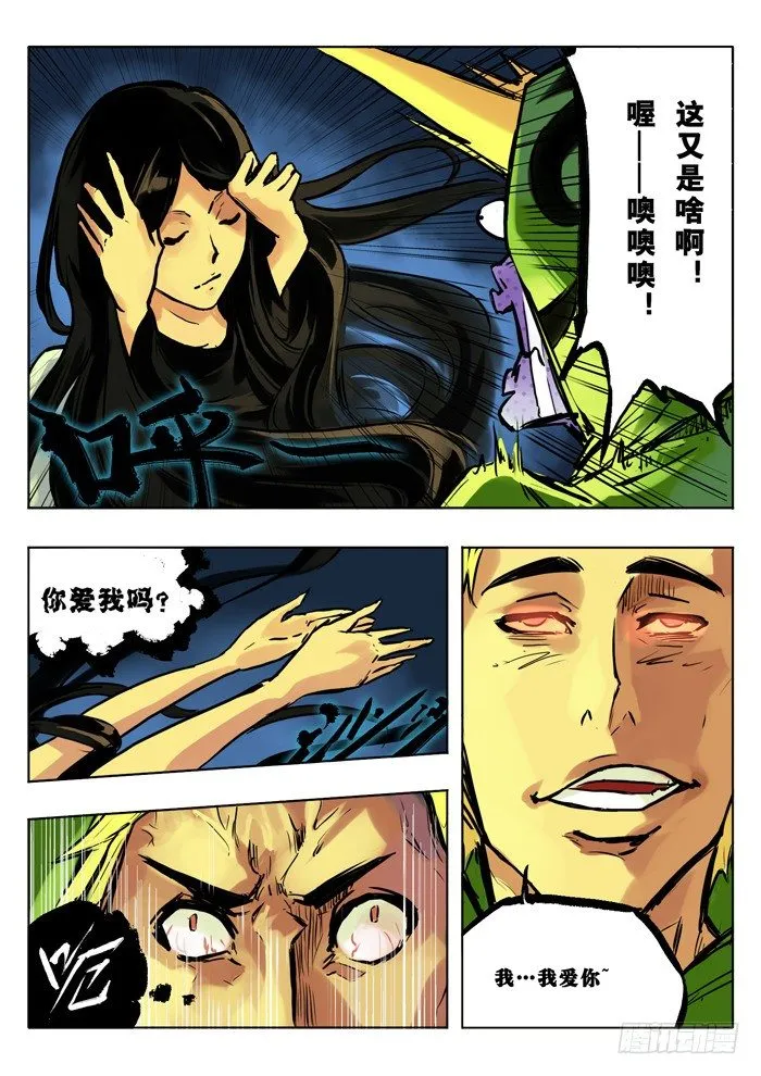 须发之鬼 第2页