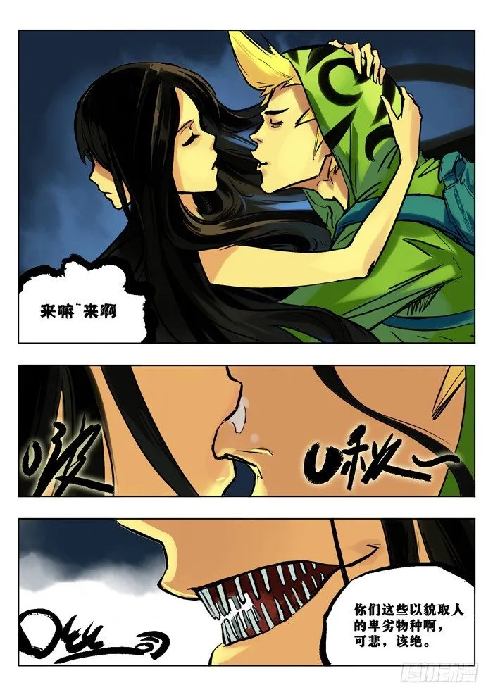 须发之鬼 第3页