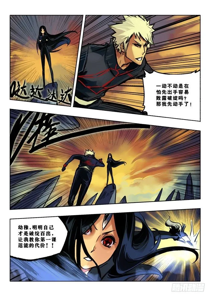 炼狱 中 第5页