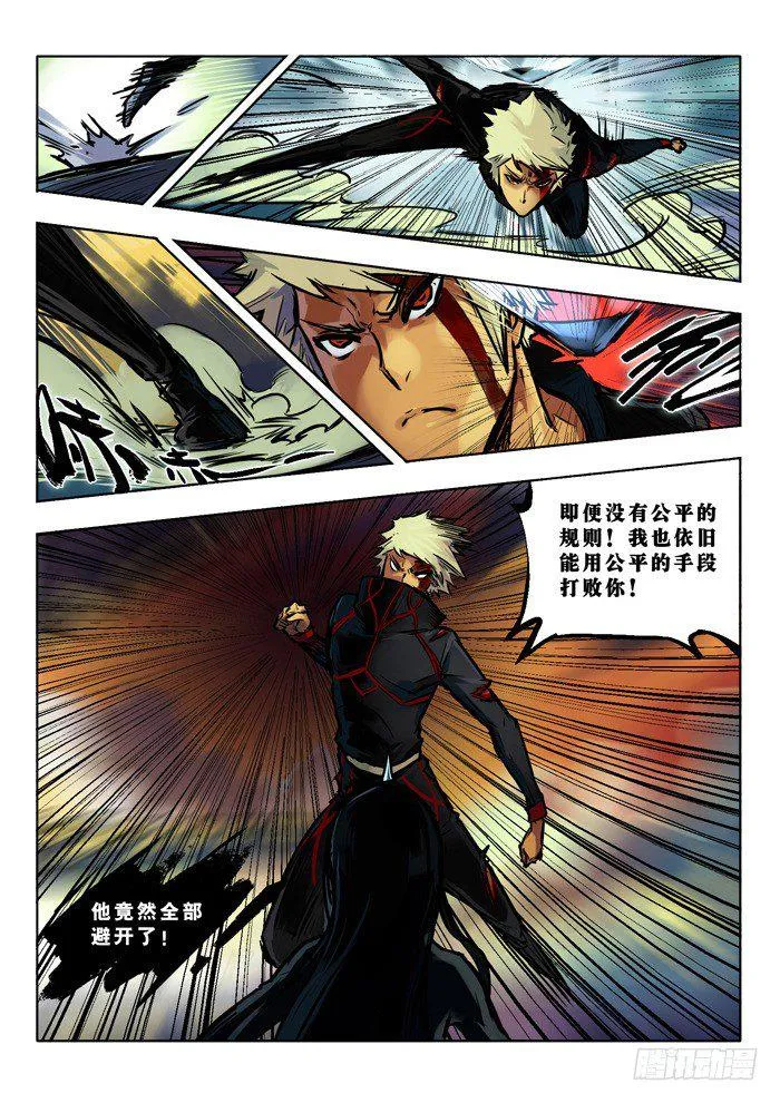 炼狱 下 第9页