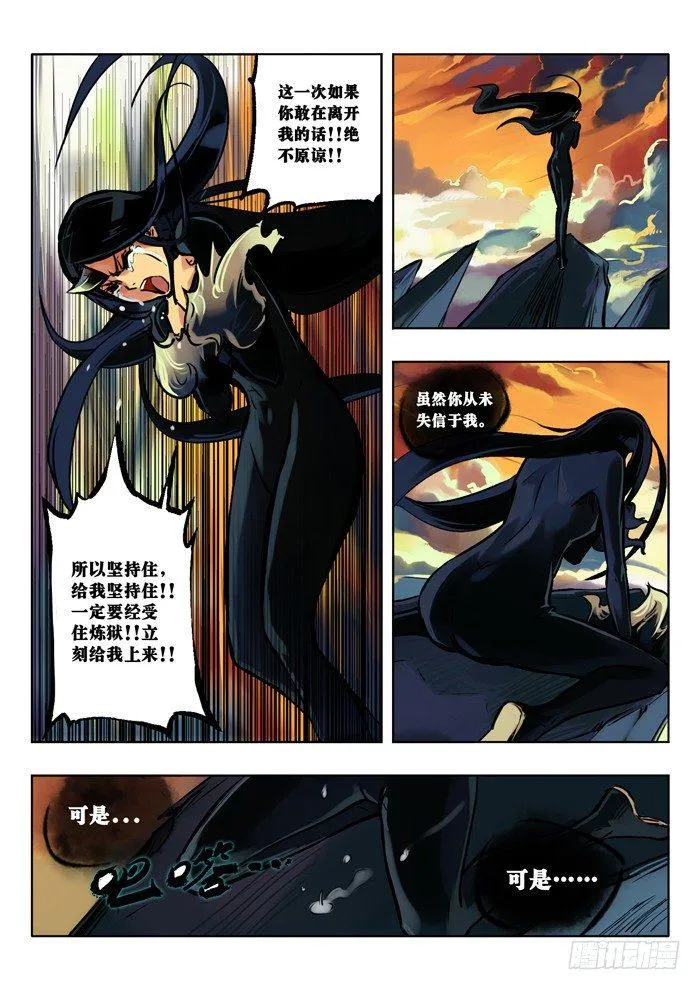 凤凰涅槃 中 第2页