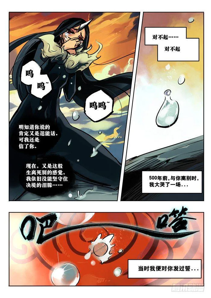 凤凰涅槃 中 第3页