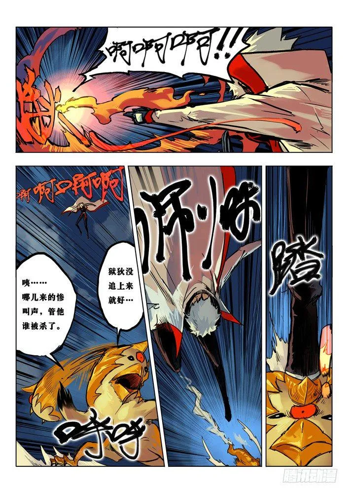 神魂归位 中 第6页