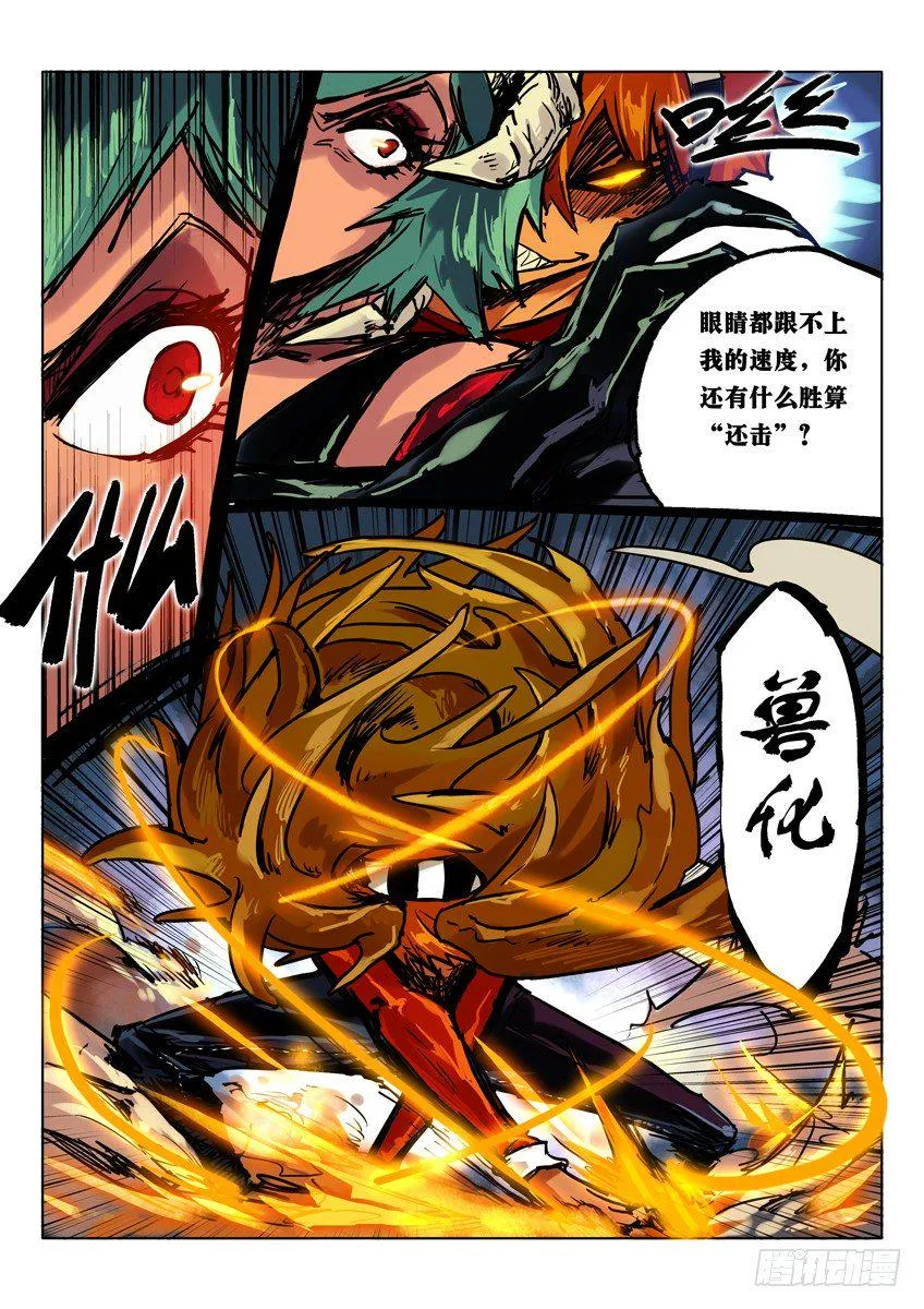 豹尾登场 中 第5页