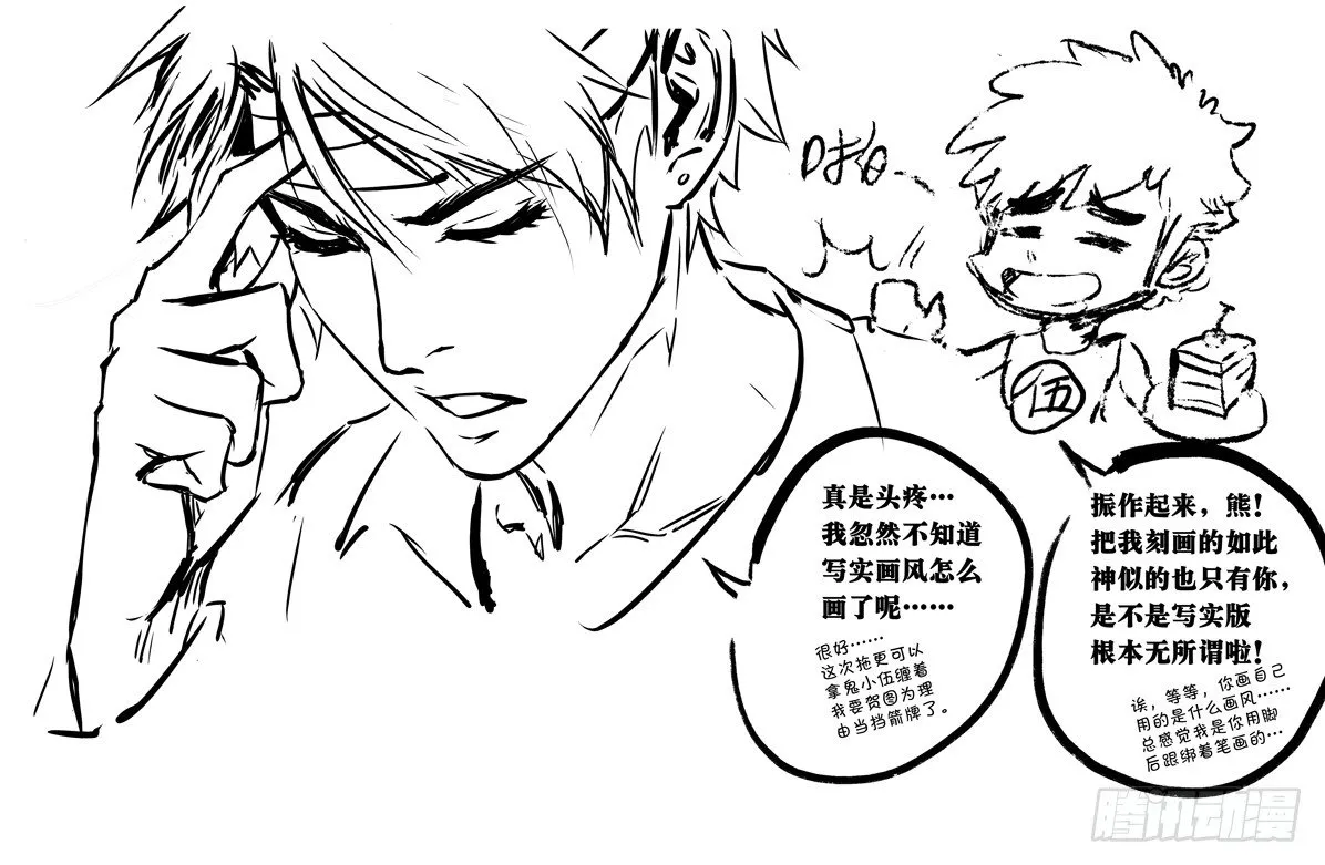 小伍生日…… 第8页