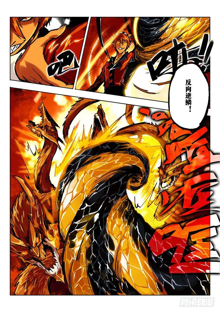 豹尾登场 下 第5页