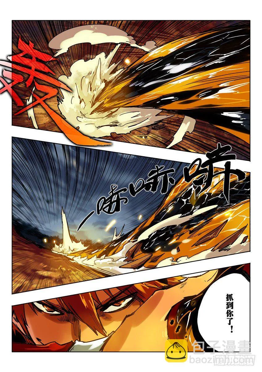豹尾登场 下 第8页