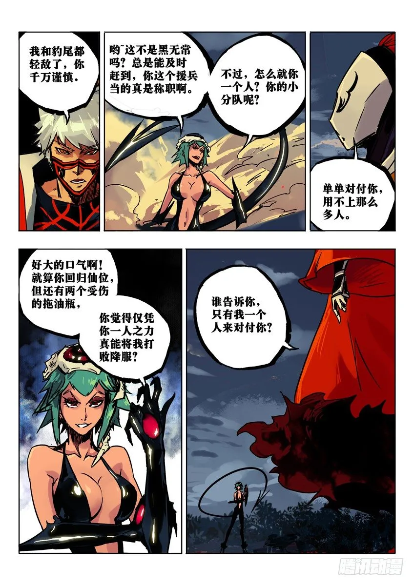 白·初登场 上 第6页