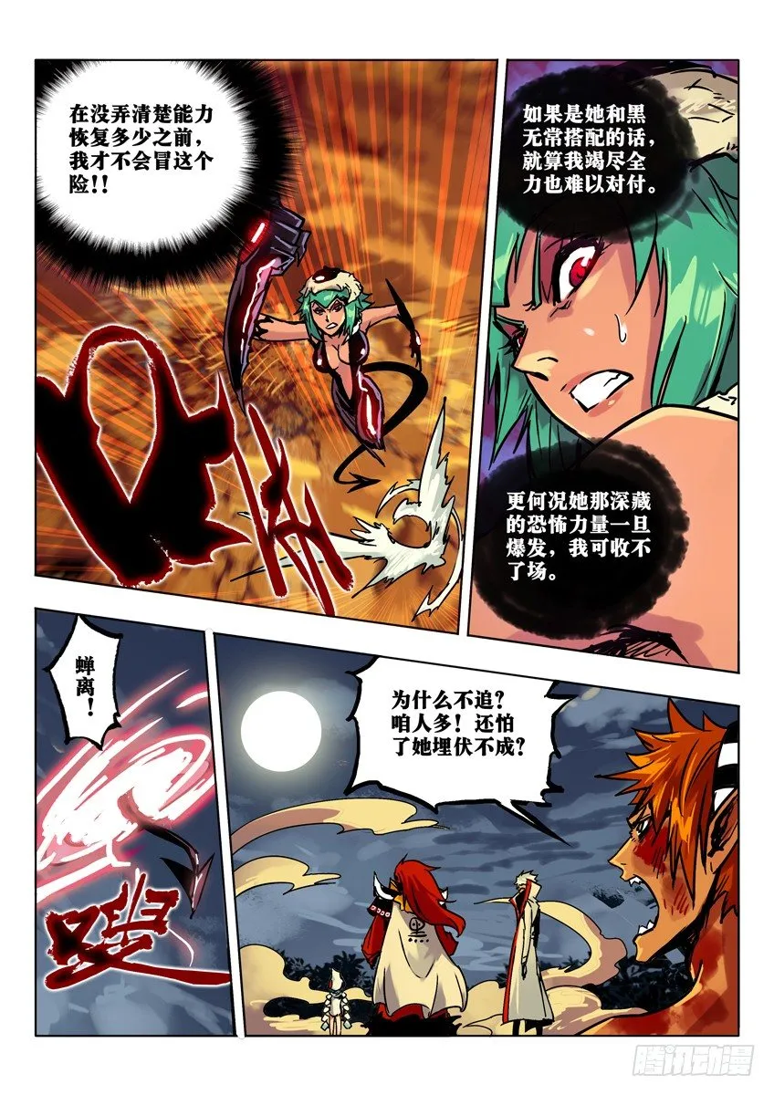白·初登场 下 第3页
