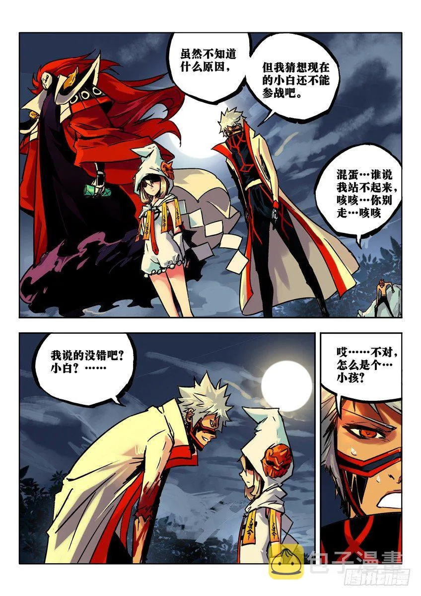 白·初登场 下 第5页