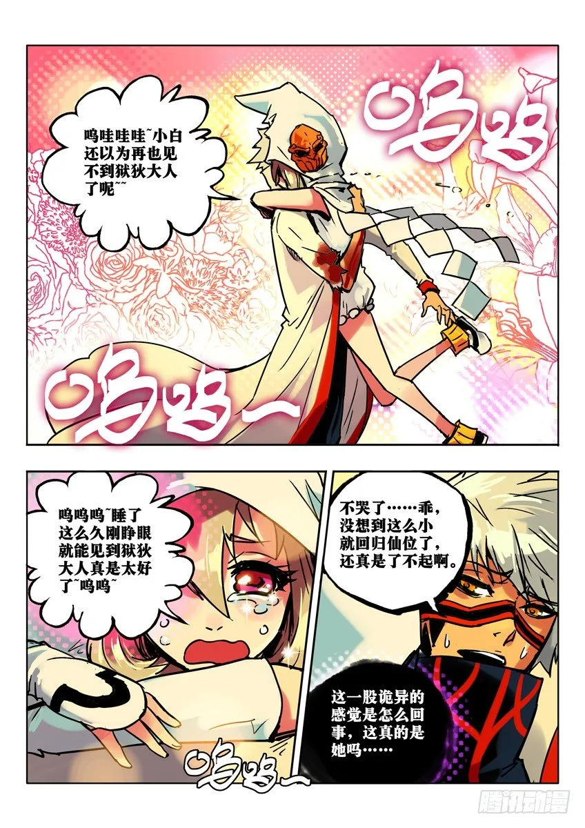 白·初登场 下 第8页
