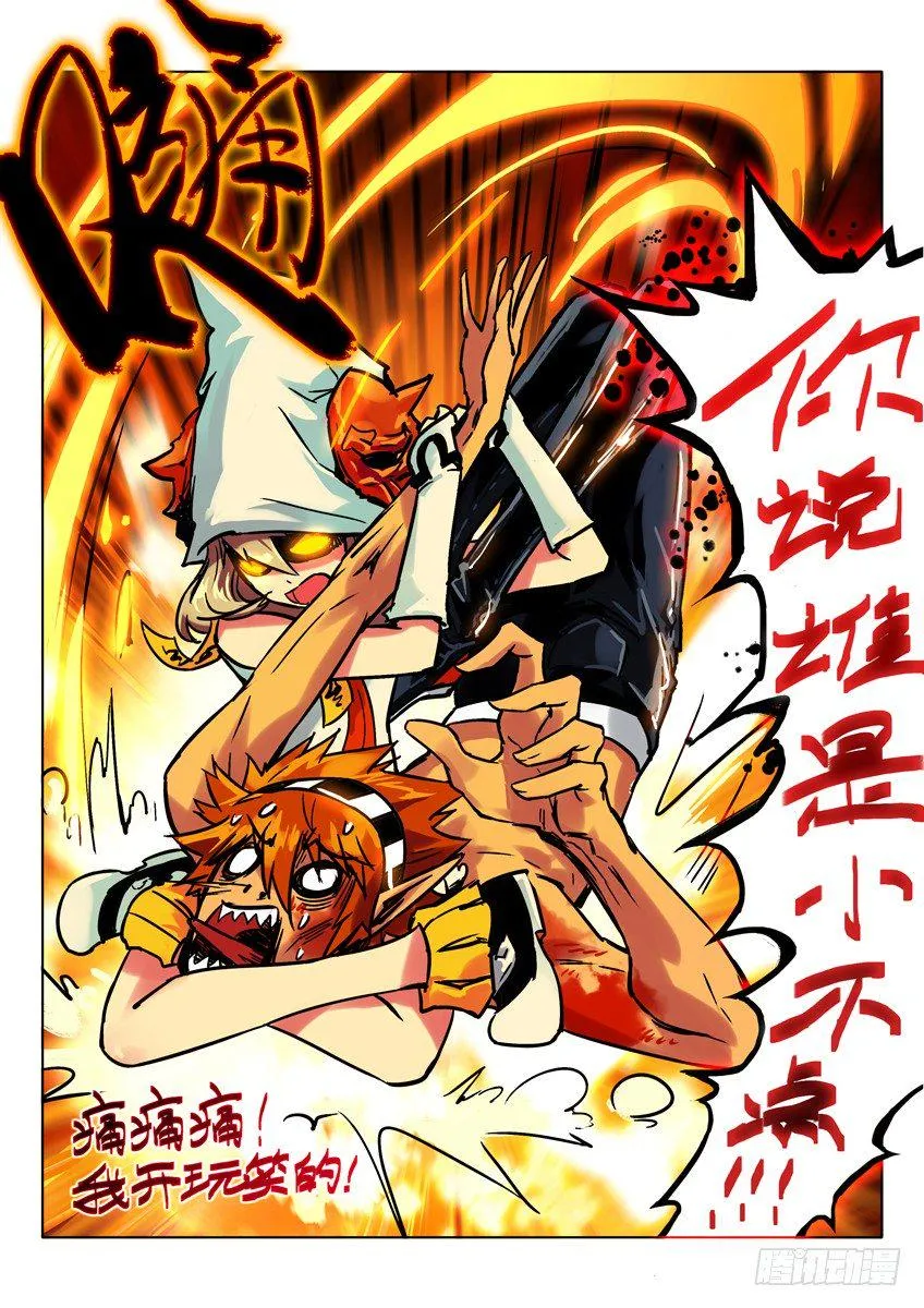 捕鬼军之灾 上 第2页