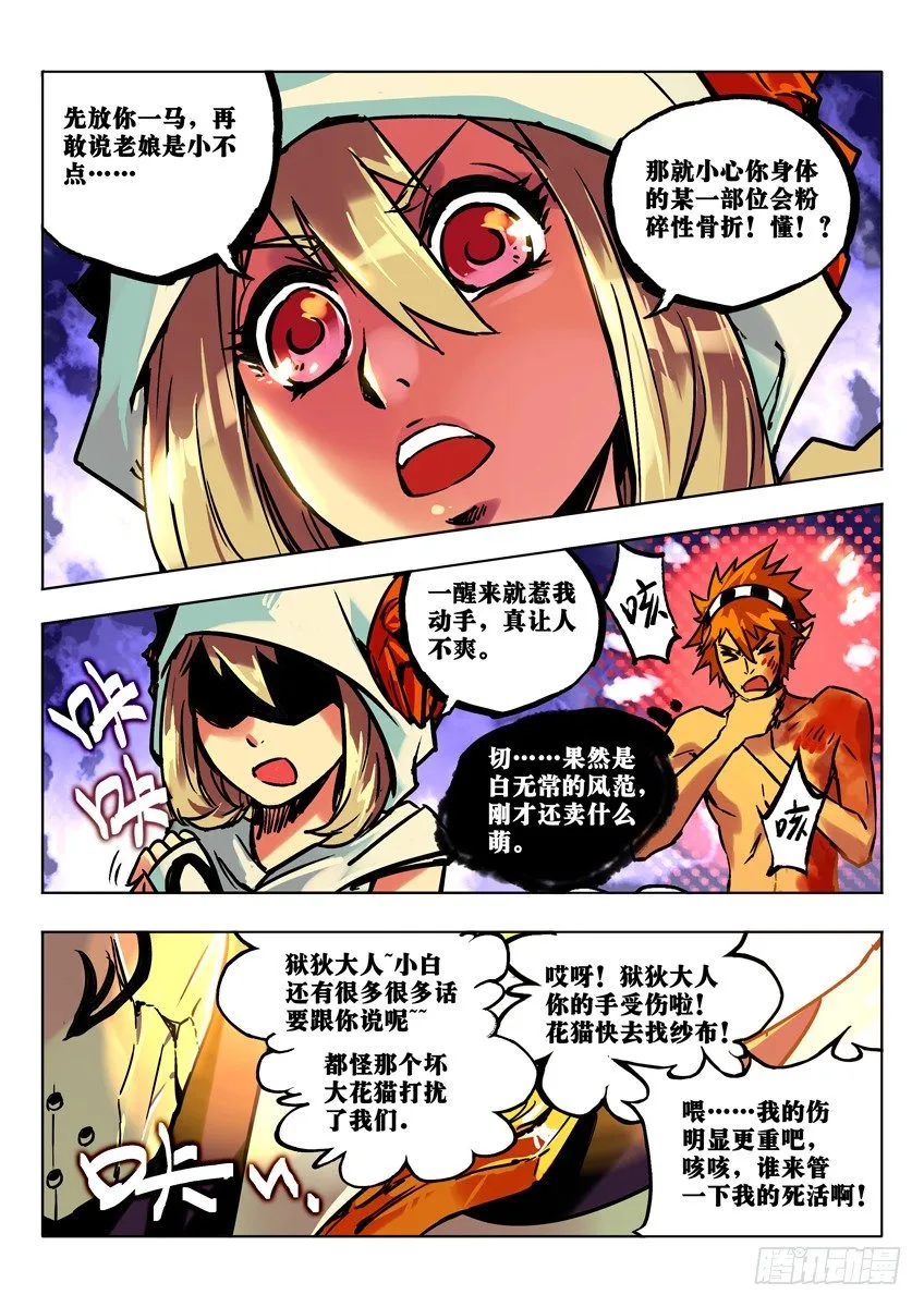 捕鬼军之灾 上 第3页