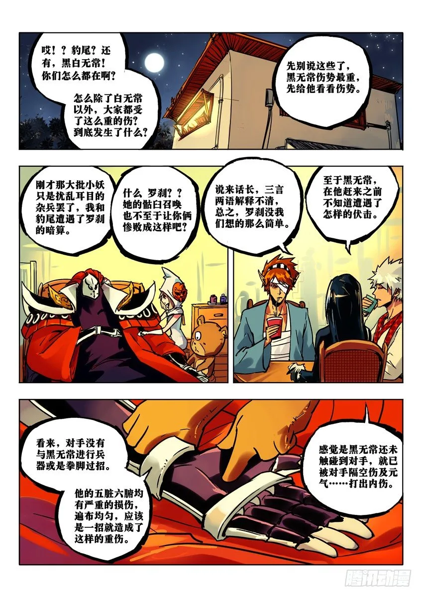 捕鬼军之灾 上 第5页