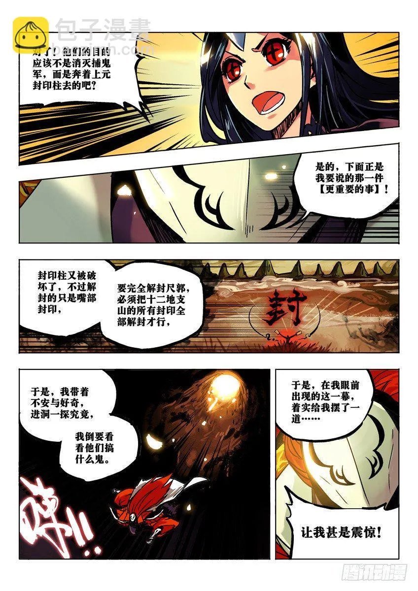 劫狱 第3页