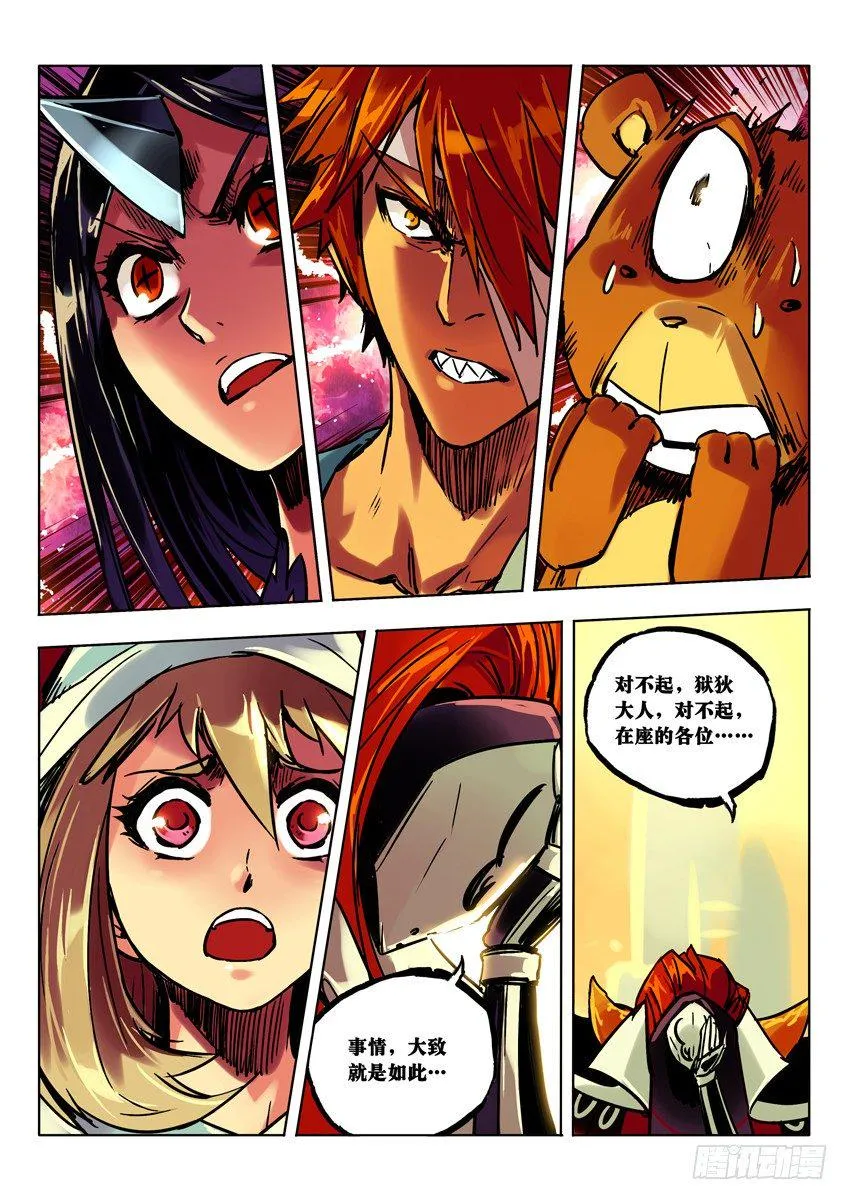 劫狱 第5页