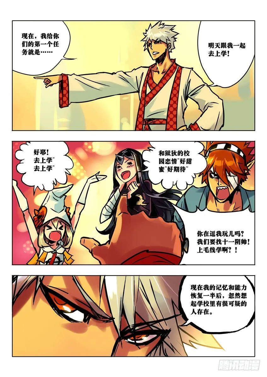 天凉好个秋 第6页