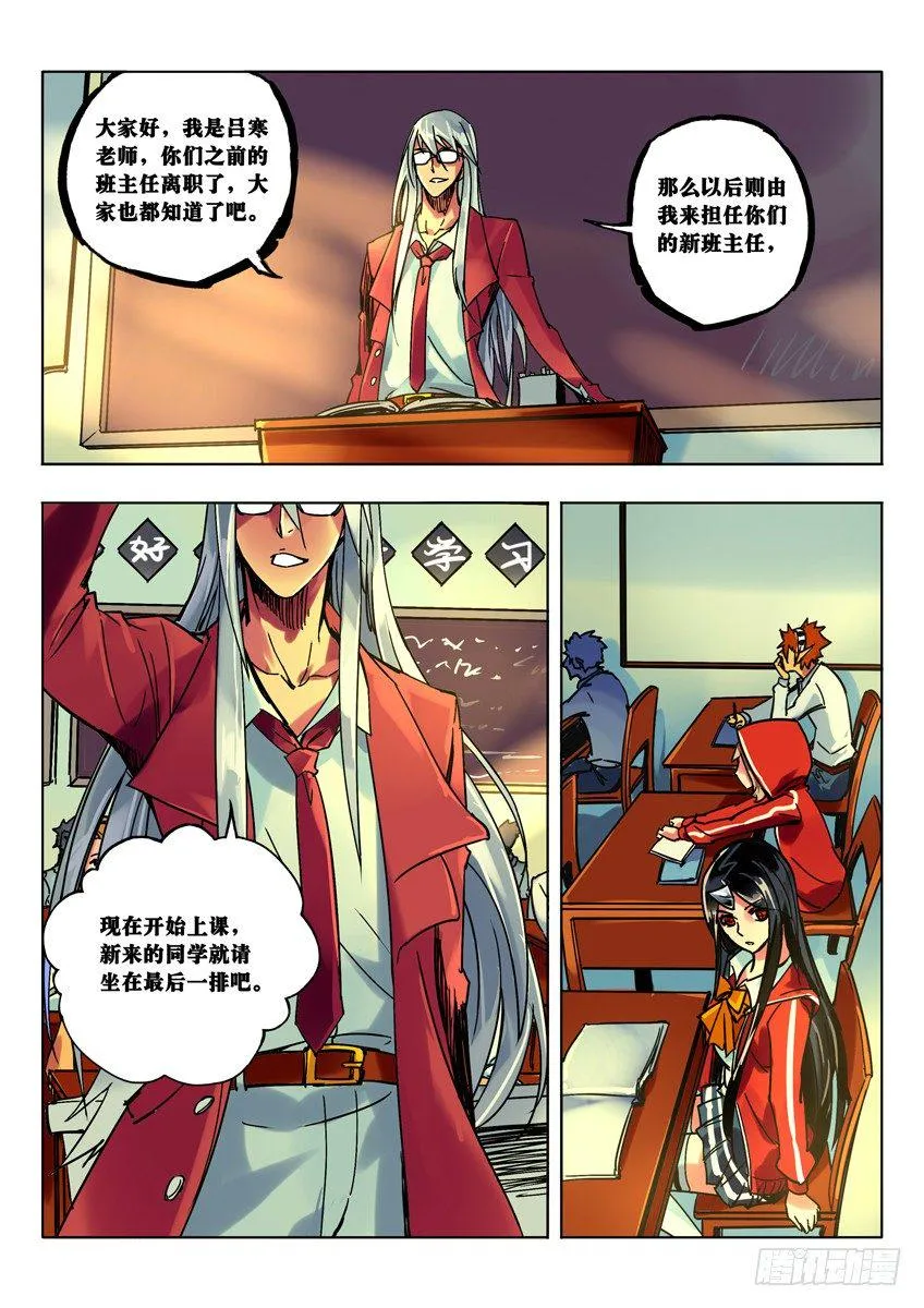 新班主任 第4页