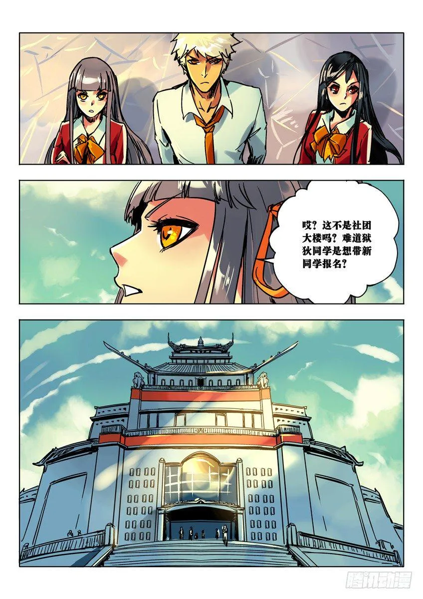 妖气的挑衅 第1页