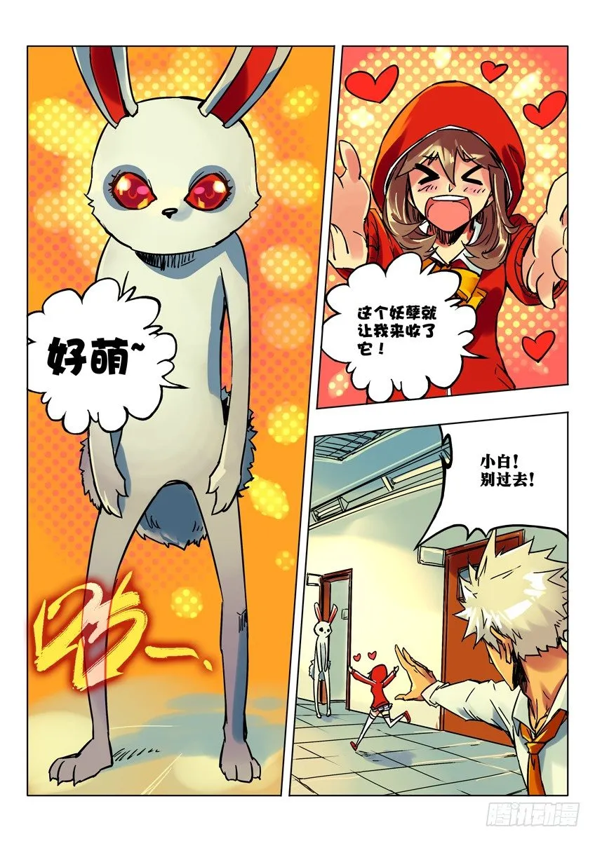 兔子 第6页