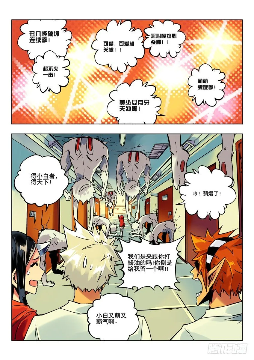 银角初登场 第5页
