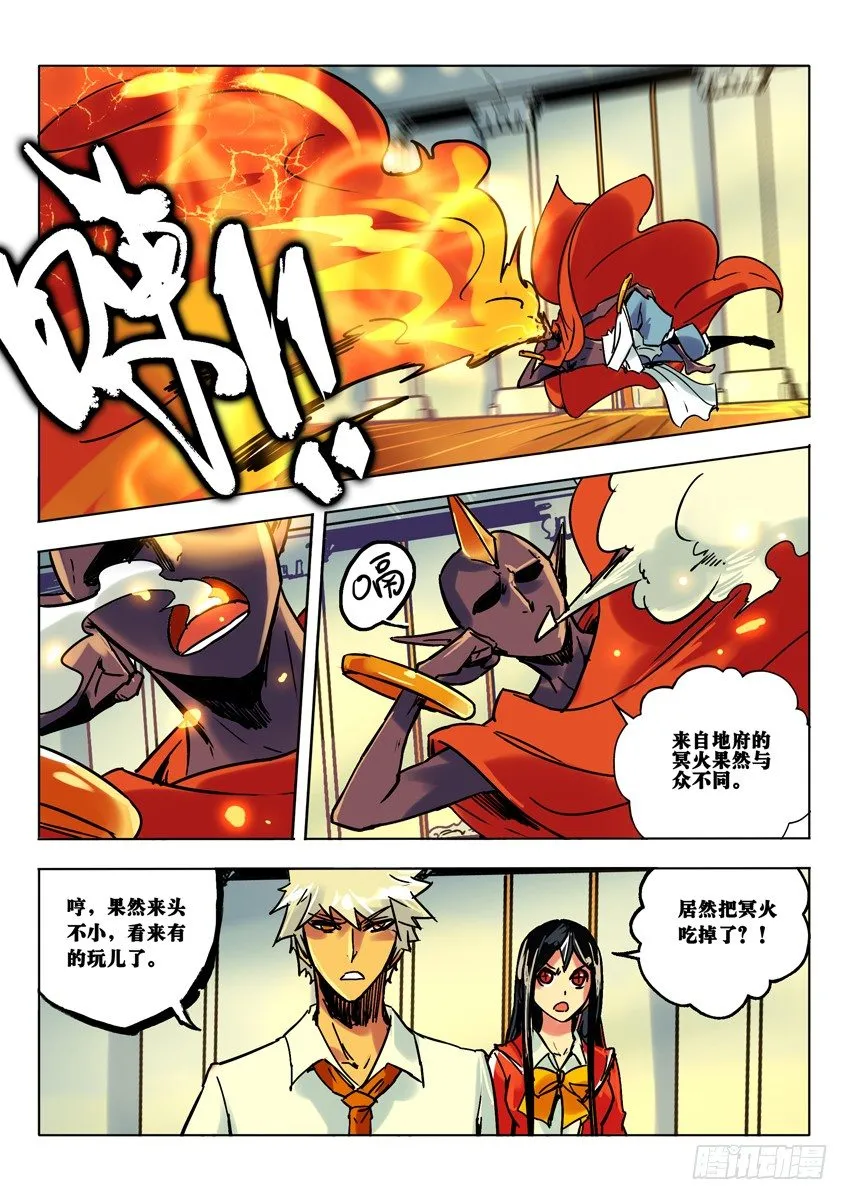 金角初登场 第6页