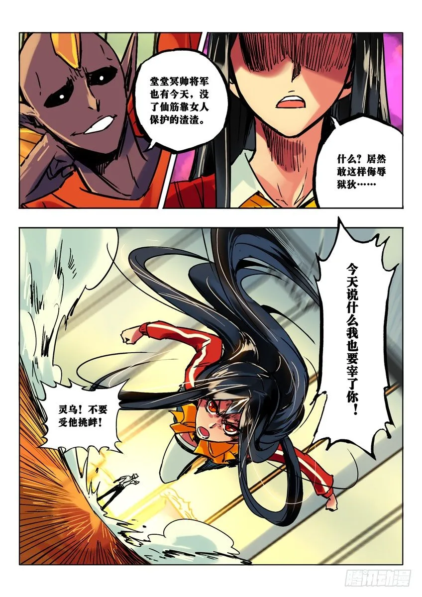 金角初登场 第7页