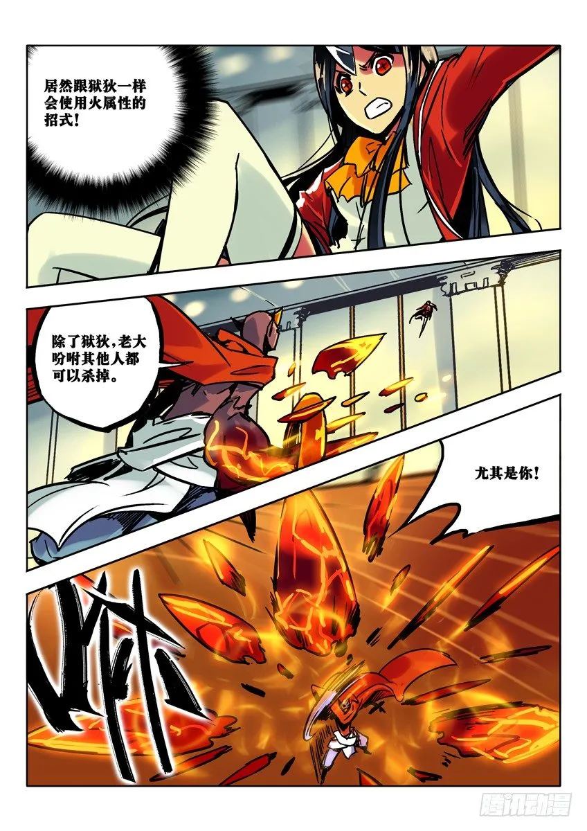 激战前奏 第5页