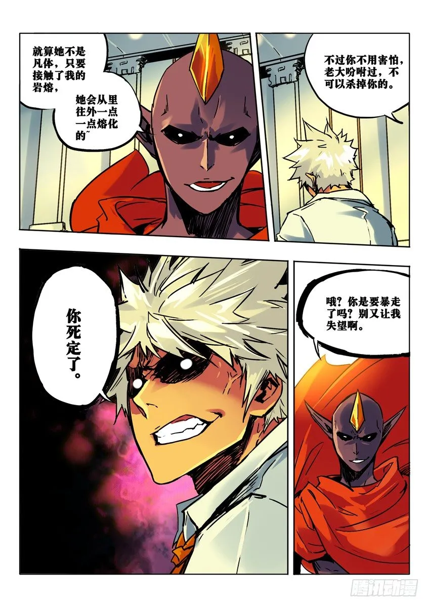 激战前奏 第8页