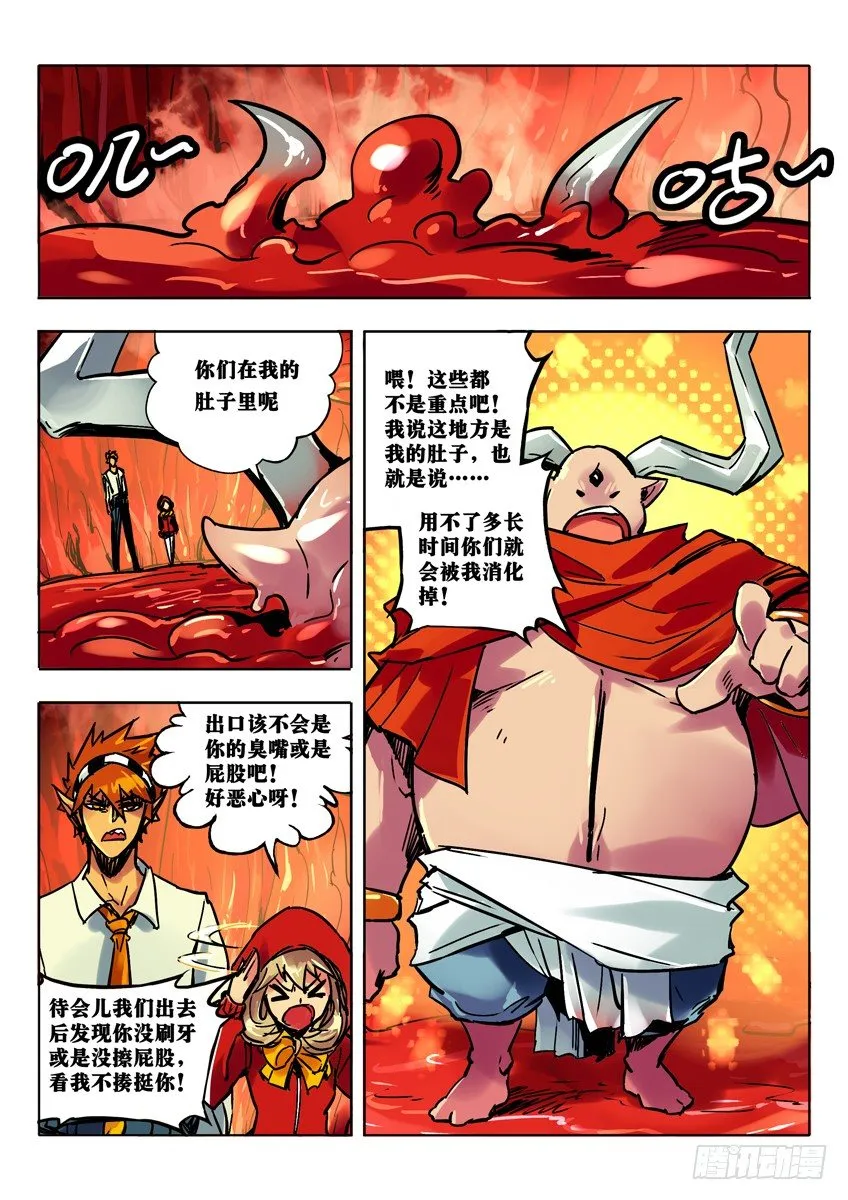银角之腹 第3页