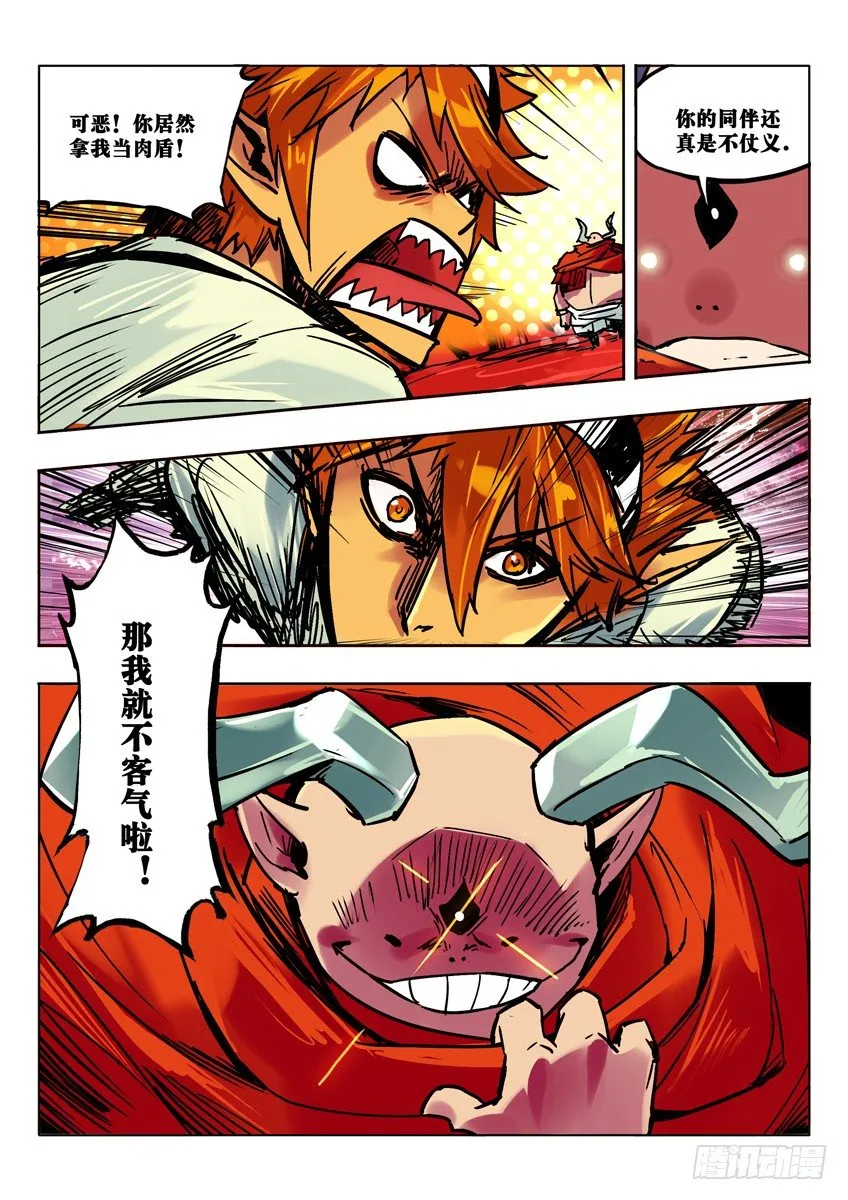 银角之腹 第6页