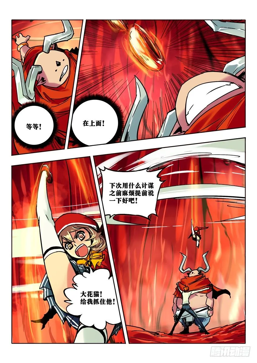 银角之腹 第7页